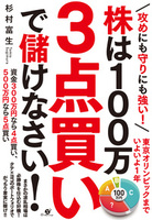 株は100万　３点買いで儲けなさい！