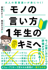 モノの言い方1年生のキミへ