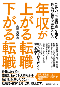 年収が上がる転職 下がる転職