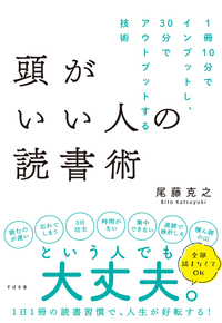 頭がいい人の読書術