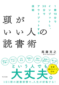 頭がいい人の読書術