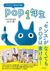 POP１年生