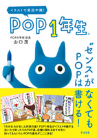 POP１年生