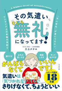 その気遣い、むしろ無礼になってます！