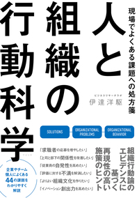 人と組織の行動科学