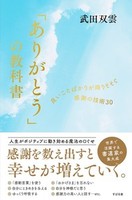 「ありがとう」の教科書