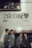 ２位の反撃 We Best Love