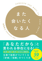 また会いたくなる人