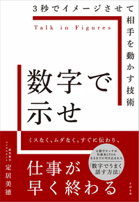 数字で示せ