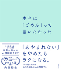 本当は「ごめん」って言いたかった