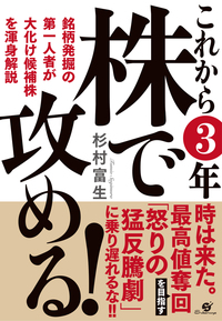 これから３年 株で攻める！