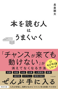本を読む人はうまくいく