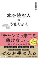 本を読む人はうまくいく