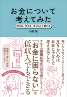 お金について考えてみた