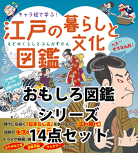 おもしろ図鑑シリーズ14巻セット