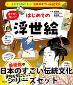 日本のすごい伝統文化シリーズセット　