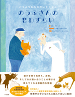 のうふさんの恋わずらい