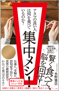 集中メシ！