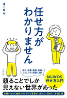 任せ方がわかりません