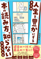 キミは人生を豊かにする「本の読み方」を知らないだけなんだ