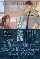 黙読 The Light in the Night ３