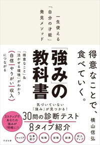 「強み」の教科書