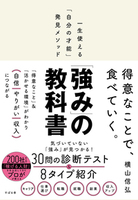 「強み」の教科書