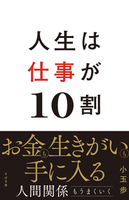人生は仕事が10割（仮）