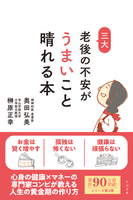 老後の不安がうまいこと晴れる本