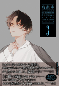 病案本 Case File Compendium 3