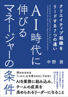AI時代に伸びるマネージャーの条件
