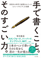 手で書くこと。そのすごい力。