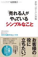 「売れる人」がやっているシンプルなこと