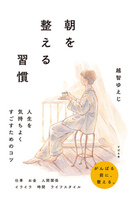 朝を整える習慣