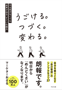 うごける。つづく。変わる。