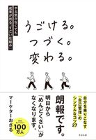 うごける。つづく。変わる。