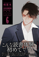 病案本 Case File Compendium 6