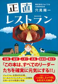 正直レストラン