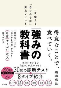 「強み」の教科書