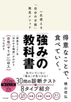 「強み」の教科書