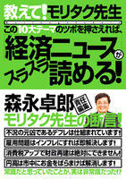 この10大テーマのツボを押さえれば、「経済ニュース」がスラスラ読める！