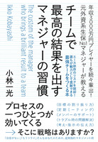 チームで最高の結果を出すマネジャーの習慣