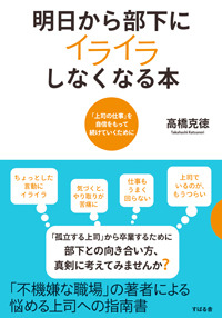 明日から部下にイライラしなくなる本