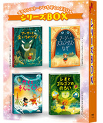 「ブラウンストーンいちぞくのぼうけん」シリーズ全4冊セット