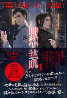 黙読 The Light in the Night 1