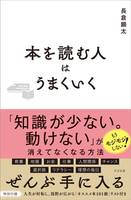 本を読む人はうまくいく