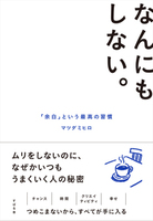 なんにもしない。