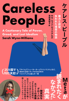 ケアレス・ピープル