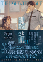 黙読 The Light in the Night 3